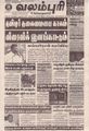 08:51, 28 செப்டம்பர் 2021 -ல் இருந்த பதிப்பின் சிறு தோற்றம்