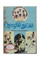 04:56, 15 சூன் 2020 -ல் இருந்த பதிப்பின் சிறு தோற்றம்