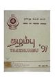 05:15, 11 சூன் 2020 -ல் இருந்த பதிப்பின் சிறு தோற்றம்