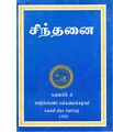 05:15, 18 ஏப்ரல் 2020 -ல் இருந்த பதிப்பின் சிறு தோற்றம்