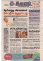 07:50, 15 சூன் 2021 -ல் இருந்த பதிப்பின் சிறு தோற்றம்