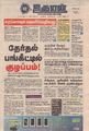 17:17, 29 சூன் 2021 -ல் இருந்த பதிப்பின் சிறு தோற்றம்