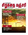 20:52, 1 சூலை 2021 -ல் இருந்த பதிப்பின் சிறு தோற்றம்