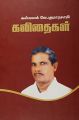 04:23, 22 சூலை 2021 -ல் இருந்த பதிப்பின் சிறு தோற்றம்
