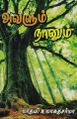 02:55, 10 பெப்ரவரி 2022 -ல் இருந்த பதிப்பின் சிறு தோற்றம்