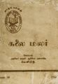 23:54, 14 சூன் 2022 -ல் இருந்த பதிப்பின் சிறு தோற்றம்