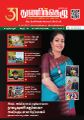06:12, 16 நவம்பர் 2023 -ல் இருந்த பதிப்பின் சிறு தோற்றம்