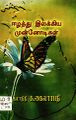 04:29, 14 டிசம்பர் 2023 -ல் இருந்த பதிப்பின் சிறு தோற்றம்