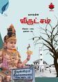 00:17, 18 சூலை 2024 -ல் இருந்த பதிப்பின் சிறு தோற்றம்