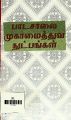 23:26, 2 அக்டோபர் 2024 -ல் இருந்த பதிப்பின் சிறு தோற்றம்
