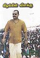 00:28, 18 சூன் 2013 -ல் இருந்த பதிப்பின் சிறு தோற்றம்