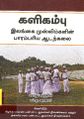 05:11, 10 ஜனவரி 2025 -ல் இருந்த பதிப்பின் சிறு தோற்றம்