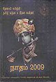 01:31, 19 சூன் 2013 -ல் இருந்த பதிப்பின் சிறு தோற்றம்