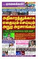 23:55, 14 சூலை 2025 -ல் இருந்த பதிப்பின் சிறு தோற்றம்