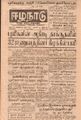 07:57, 18 செப்டம்பர் 2021 -ல் இருந்த பதிப்பின் சிறு தோற்றம்