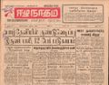 11:26, 23 டிசம்பர் 2016 -ல் இருந்த பதிப்பின் சிறு தோற்றம்