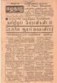 02:09, 21 செப்டம்பர் 2021 -ல் இருந்த பதிப்பின் சிறு தோற்றம்