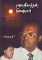 12:25, 4 சூலை 2009 -ல் இருந்த பதிப்பின் சிறு தோற்றம்