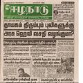 14:59, 19 பெப்ரவரி 2017 -ல் இருந்த பதிப்பின் சிறு தோற்றம்