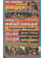 23:11, 6 ஆகத்து 2019 -ல் இருந்த பதிப்பின் சிறு தோற்றம்