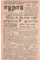 22:48, 13 மே 2020 -ல் இருந்த பதிப்பின் சிறு தோற்றம்