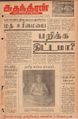 00:47, 7 செப்டம்பர் 2021 -ல் இருந்த பதிப்பின் சிறு தோற்றம்
