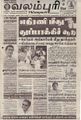 10:28, 23 செப்டம்பர் 2021 -ல் இருந்த பதிப்பின் சிறு தோற்றம்