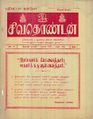07:08, 5 அக்டோபர் 2021 -ல் இருந்த பதிப்பின் சிறு தோற்றம்