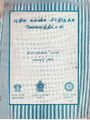 07:31, 5 அக்டோபர் 2021 -ல் இருந்த பதிப்பின் சிறு தோற்றம்