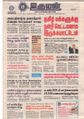 02:21, 14 சூன் 2021 -ல் இருந்த பதிப்பின் சிறு தோற்றம்