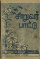 02:29, 9 அக்டோபர் 2021 -ல் இருந்த பதிப்பின் சிறு தோற்றம்