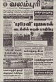 20:39, 20 சூன் 2021 -ல் இருந்த பதிப்பின் சிறு தோற்றம்