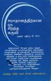 07:59, 10 செப்டம்பர் 2021 -ல் இருந்த பதிப்பின் சிறு தோற்றம்