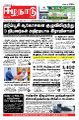 01:10, 19 சூலை 2021 -ல் இருந்த பதிப்பின் சிறு தோற்றம்