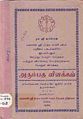 05:52, 24 சூன் 2011 -ல் இருந்த பதிப்பின் சிறு தோற்றம்