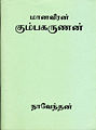 02:46, 4 ஏப்ரல் 2012 -ல் இருந்த பதிப்பின் சிறு தோற்றம்