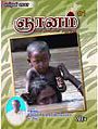 05:29, 5 ஜனவரி 2009 -ல் இருந்த பதிப்பின் சிறு தோற்றம்