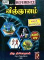 03:18, 2 மே 2024 -ல் இருந்த பதிப்பின் சிறு தோற்றம்