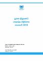 05:30, 10 ஜனவரி 2025 -ல் இருந்த பதிப்பின் சிறு தோற்றம்