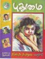 14:09, 13 ஆகத்து 2008 -ல் இருந்த பதிப்பின் சிறு தோற்றம்