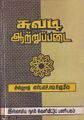 22:36, 11 அக்டோபர் 2021 -ல் இருந்த பதிப்பின் சிறு தோற்றம்