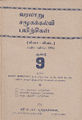 01:18, 28 செப்டம்பர் 2016 -ல் இருந்த பதிப்பின் சிறு தோற்றம்