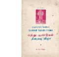 22:58, 2 பெப்ரவரி 2021 -ல் இருந்த பதிப்பின் சிறு தோற்றம்