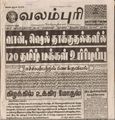 00:21, 15 பெப்ரவரி 2017 -ல் இருந்த பதிப்பின் சிறு தோற்றம்