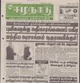 22:34, 2 பெப்ரவரி 2021 -ல் இருந்த பதிப்பின் சிறு தோற்றம்