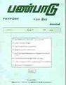 08:27, 15 சூலை 2009 -ல் இருந்த பதிப்பின் சிறு தோற்றம்