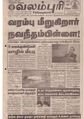 08:52, 13 சூன் 2021 -ல் இருந்த பதிப்பின் சிறு தோற்றம்