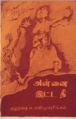 03:14, 2 பெப்ரவரி 2008 -ல் இருந்த பதிப்பின் சிறு தோற்றம்