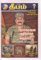 23:50, 3 அக்டோபர் 2021 -ல் இருந்த பதிப்பின் சிறு தோற்றம்