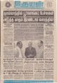 07:13, 8 செப்டம்பர் 2021 -ல் இருந்த பதிப்பின் சிறு தோற்றம்